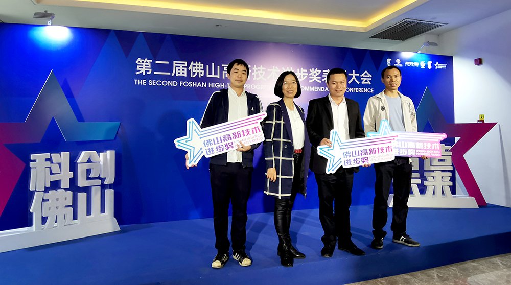 1583129605252975.jpg 佛山高新技術(shù)進(jìn)步獎三等獎1.jpg