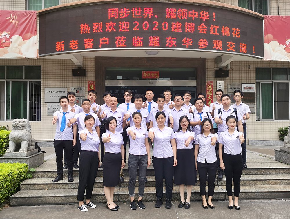 1598230265280295.jpg 耀東華團隊2020廣州建博會勇創(chuàng)佳績.jpg