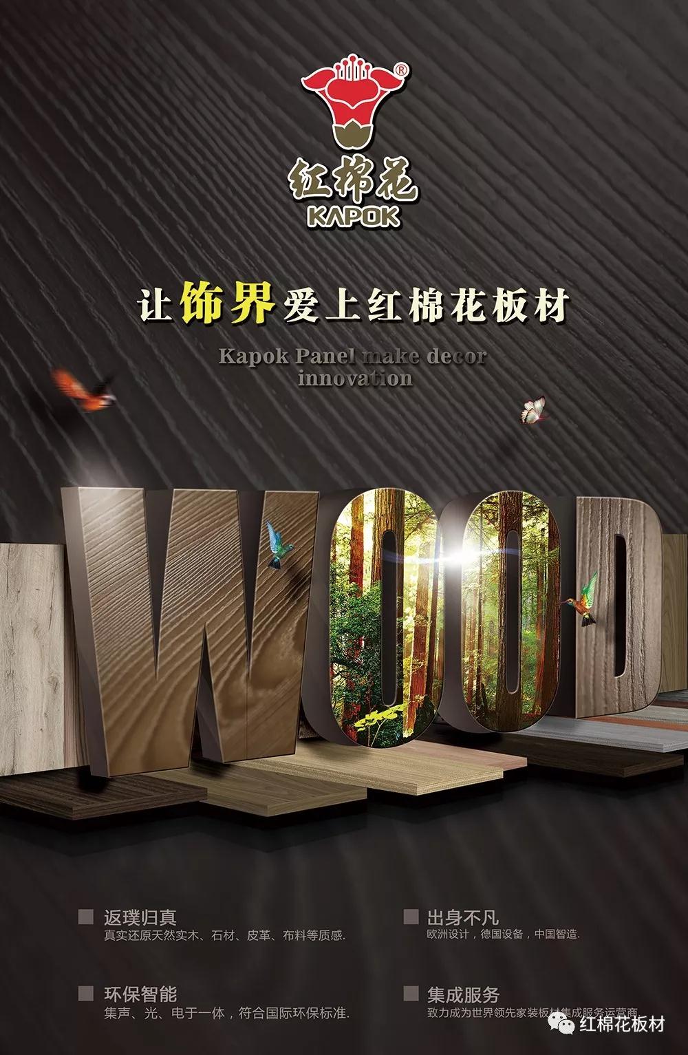 1598234421407089.jpg 讓飾界愛上紅棉花板材.jpg