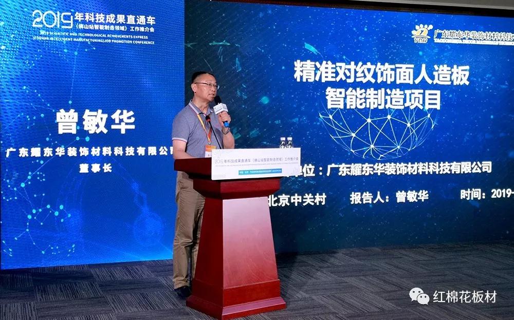 2019.7.25曾敏華在北京中關(guān)村2019年科技成果直通車（佛山站智能制造領(lǐng)域）工作推介會(huì)上作主題演講。.jpg