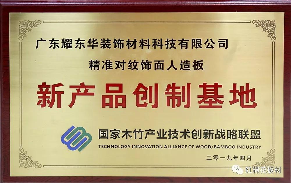 1598238937753226.jpg 新產(chǎn)品創(chuàng)制基地.jpg