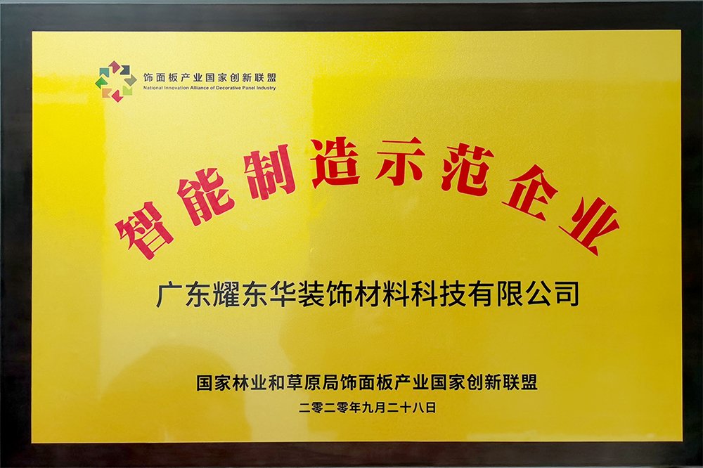 1601952088422397.jpg 智能制造示范企業(yè).jpg